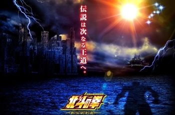 北斗の拳 新伝説創造 スロット新台