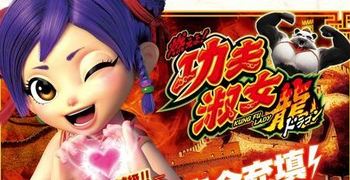 燃えよ!功夫淑女ドラゴン スロット新台