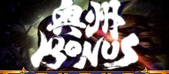 政宗2 奥州ボーナス