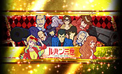 不二子A+ スロット REG中キャラ紹介・金背景