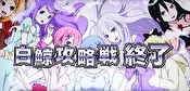 リゼロ CZ終了画面 ヒロイン集合