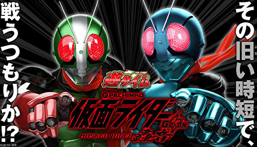 P仮面ライダー轟音 パチンコ