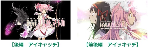 まどか前後編(まどマギ4) スロット新台 ゲーム数解除示唆アイキャッチ