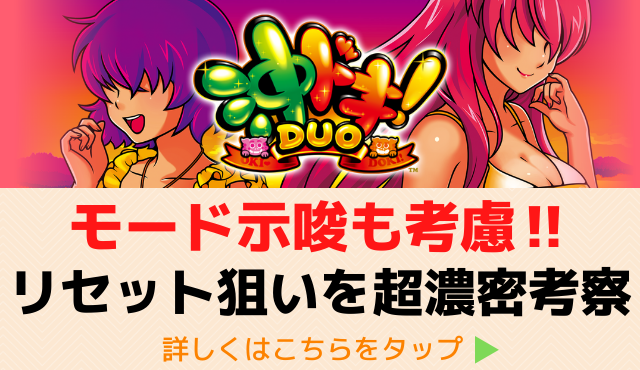 リゼロ モード移行と有利区間に隠された秘密 高設定は鬼天国ループが鬼がかってます 期待値見える化